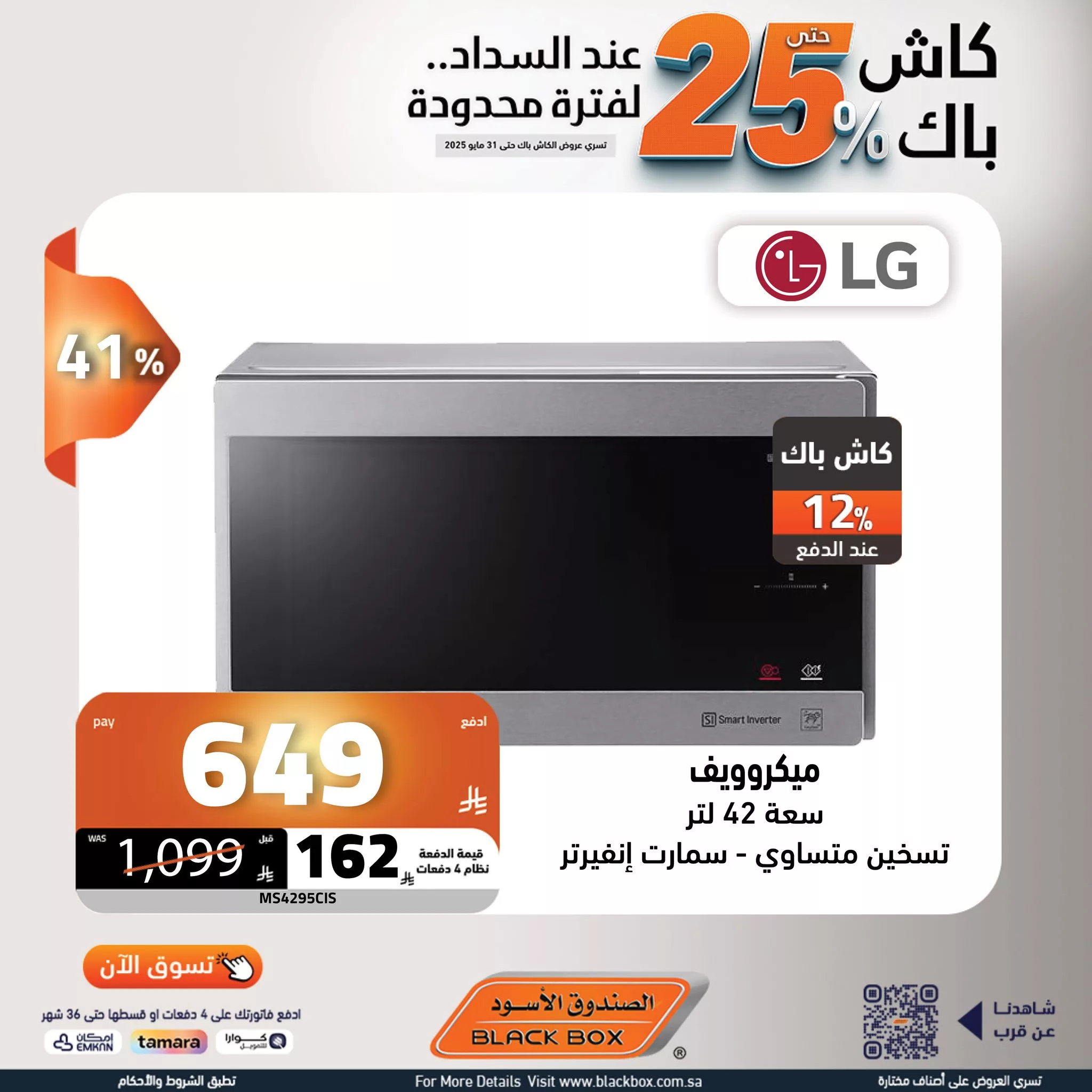 تصفح عروض الصندوق الاسود علي الاجهزة الكهربائية مع خصومات 65% + كاش باك حتي 25% 9 499711983 1126473226176817 379768401631447045 n - تصفح عروض الصندوق الاسود علي الاجهزة الكهربائية مع خصومات 65% + كاش باك حتي 25%