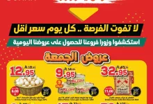 499712481 753838233632758 4207409351975788439 n - عروض الدكان جدة الطازج الجمعة 23-5-2025 اليوم فقط