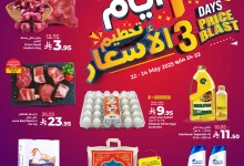 499712694 724320250118555 2552091795311487873 n - عروض لولو المنطقة الشرقية الخميس 24 ذو القعدة 1446هـ تحطيم الاسعار لمدة 3 ايام