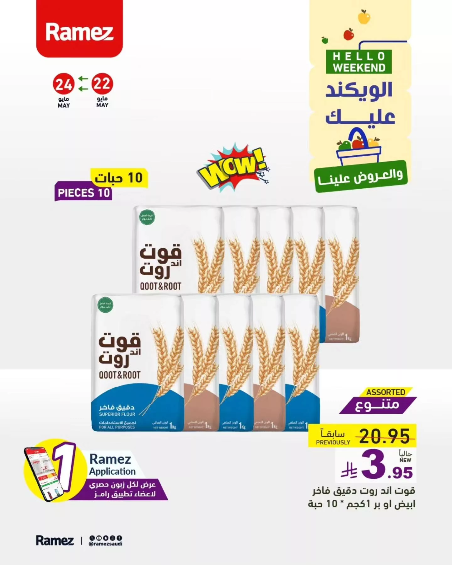 عروض اسواق رامز السعودية صفحة واحدة الخميس 22-5-2025 لمدة 3 ايام 4 499731988 679010944771306 4058747732049916420 n - عروض اسواق رامز السعودية صفحة واحدة الخميس 22-5-2025 لمدة 3 ايام