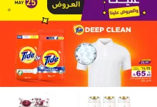 عروض اسواق رامز الخميس 22 مايو 2025 | الويكند عليك و العروض علينا 10 499747391 678441261494941 4224200537496454507 n - عروض اسواق رامز الخميس 22 مايو 2025 | الويكند عليك و العروض علينا