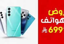 عروض جرير صفحة واحدة علي الجوالات حتي الاثنين 26/5/2025 6 499798484 1091363743022179 6270794004096144429 n - عروض جرير صفحة واحدة علي الجوالات حتي الاثنين 26/5/2025