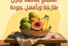 عروض بنده صفحة واحدة حتي الثلاثاء 20/5/2025 | استمتع بفاكهة جازان 12 499818045 1094049569424621 7620555753108751955 n - عروض بنده صفحة واحدة حتي الثلاثاء 20/5/2025 | استمتع بفاكهة جازان