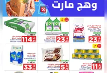 تسوق عروض وهج مارت جدة الاسبوعية السبت 24-5-2025 ووفرها 14 499842594 122214760268182532 2988819123945661210 n - تسوق عروض وهج مارت جدة الاسبوعية السبت 24-5-2025 ووفرها