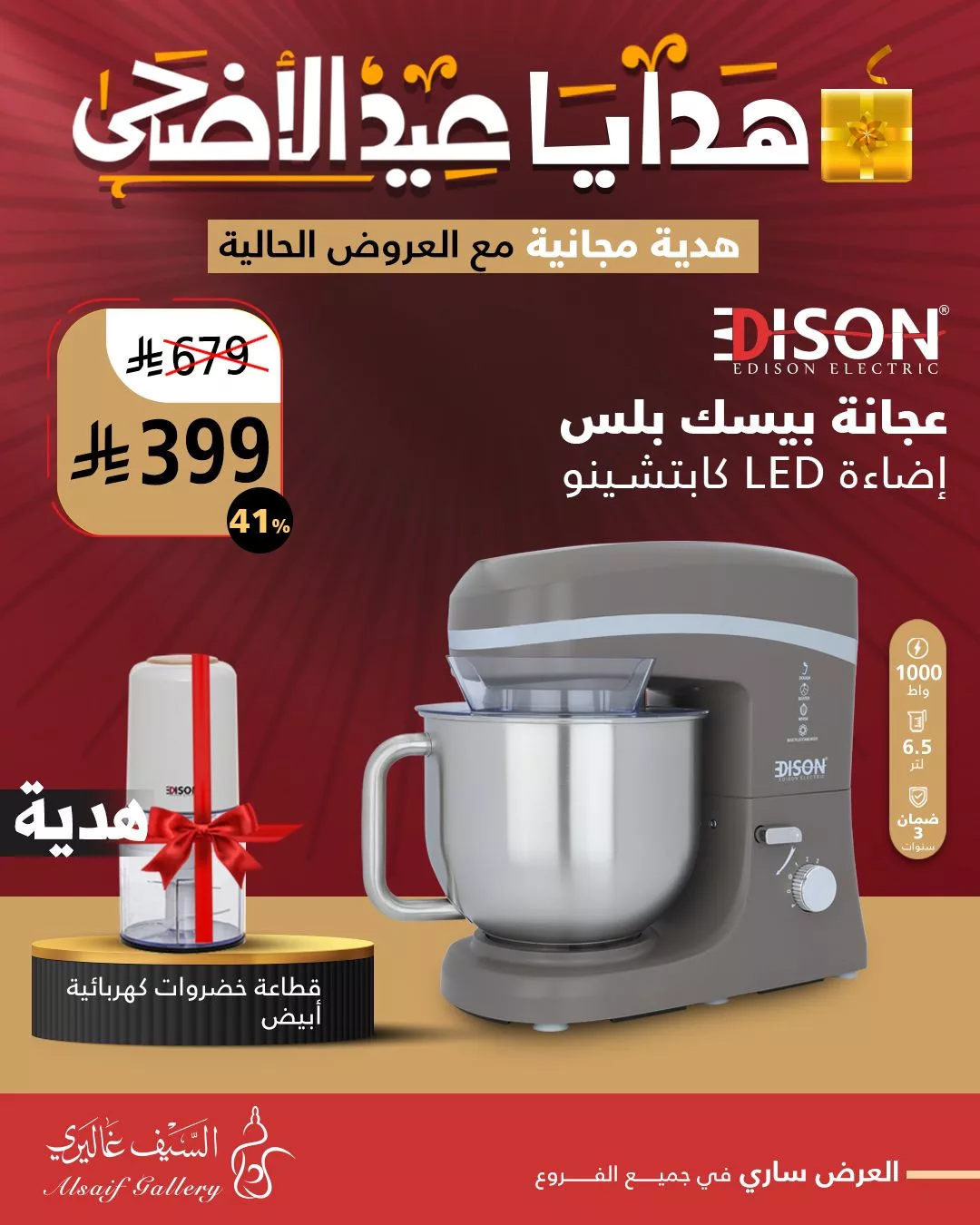 عروض السيف غاليري صفحة واحدة الاحد 25/5/2025 | هدايا عيد الاضحي 2 499860634 1131107829047595 3874982317242339043 n - عروض السيف غاليري صفحة واحدة الاحد 25/5/2025 | هدايا عيد الاضحي