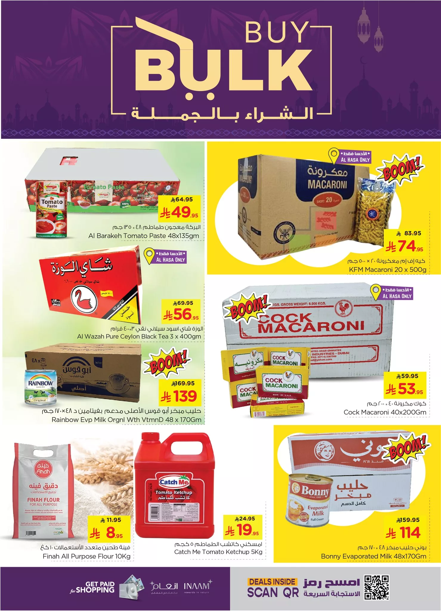 عروض نستو الاحساء جملة الاربعاء 1 ذو الحجة 1446هـ | اقل الاسعار 4 499883271 681345568197669 4270466921155188455 n - عروض نستو الاحساء جملة الاربعاء 1 ذو الحجة 1446هـ | اقل الاسعار