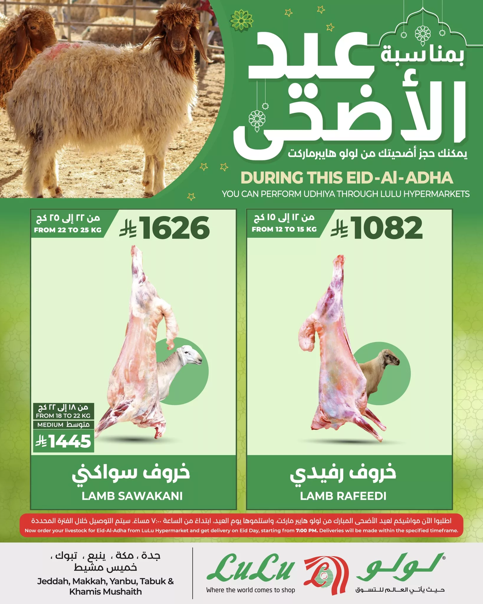عروض لولو جدة صفحة واحدة علي اضحية العيد | احجز اضحيتك الآن لفترة محدودة 1 499937149 1146369800862630 5638622307568056546 n - عروض لولو جدة صفحة واحدة علي اضحية العيد | احجز اضحيتك الآن لفترة محدودة