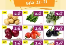 عروض مؤسسة حصاد البساتين صفحة واحدة الاربعاء 21/5/2025 لمدة يومان 26 499943399 1028473126058042 6059055534784027195 n - عروض مؤسسة حصاد البساتين صفحة واحدة الاربعاء 21/5/2025 لمدة يومان