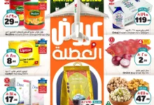 عروض الوفاء هايبر ماركت الاسبوعية الاربعاء 21-5-2025 | عروض العطلة 11 499946775 673525158920968 941225995541228294 n - عروض الوفاء هايبر ماركت الاسبوعية الاربعاء 21-5-2025 | عروض العطلة
