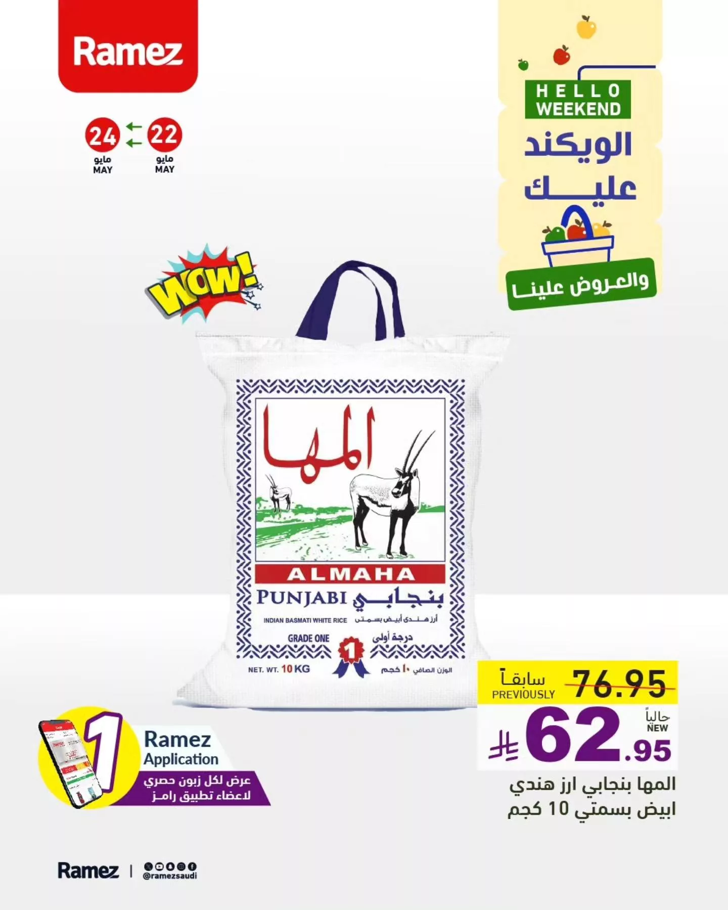 عروض اسواق رامز السعودية صفحة واحدة الخميس 22-5-2025 لمدة 3 ايام 3 499958407 679010938104640 3331437034297473917 n - عروض اسواق رامز السعودية صفحة واحدة الخميس 22-5-2025 لمدة 3 ايام