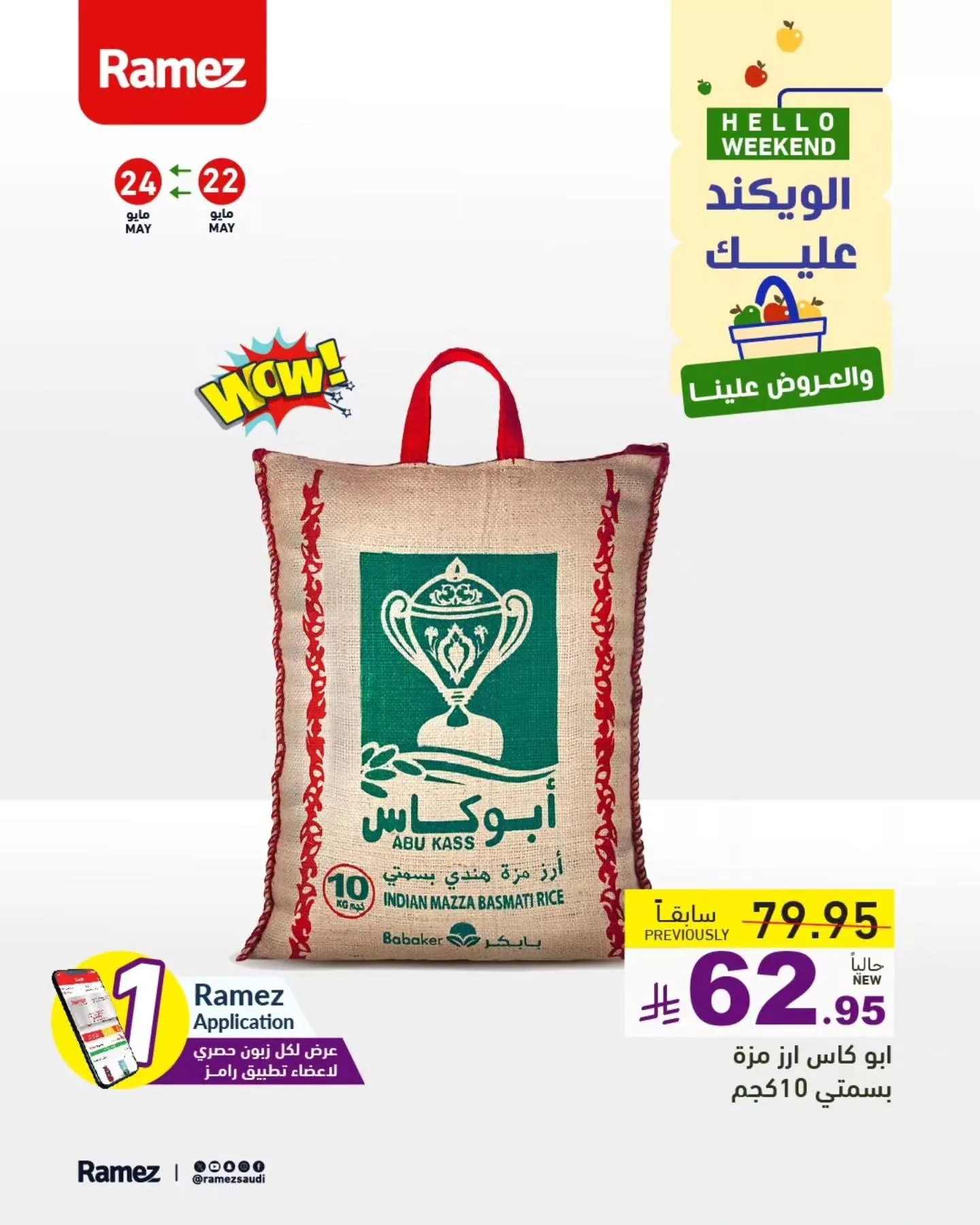 عروض اسواق رامز السعودية صفحة واحدة الخميس 22-5-2025 لمدة 3 ايام 2 499983975 679010941437973 2184940837345584104 n 175427642 - عروض اسواق رامز السعودية صفحة واحدة الخميس 22-5-2025 لمدة 3 ايام