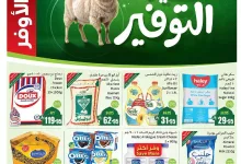 تصفح مجلة عروض العثيم الاسبوعية الاربعاء 28/5/2025 | عيد التوفير 9 4bb8 bb47 fa3c b5b5.jpg - تصفح مجلة عروض العثيم الاسبوعية الاربعاء 28/5/2025 | عيد التوفير
