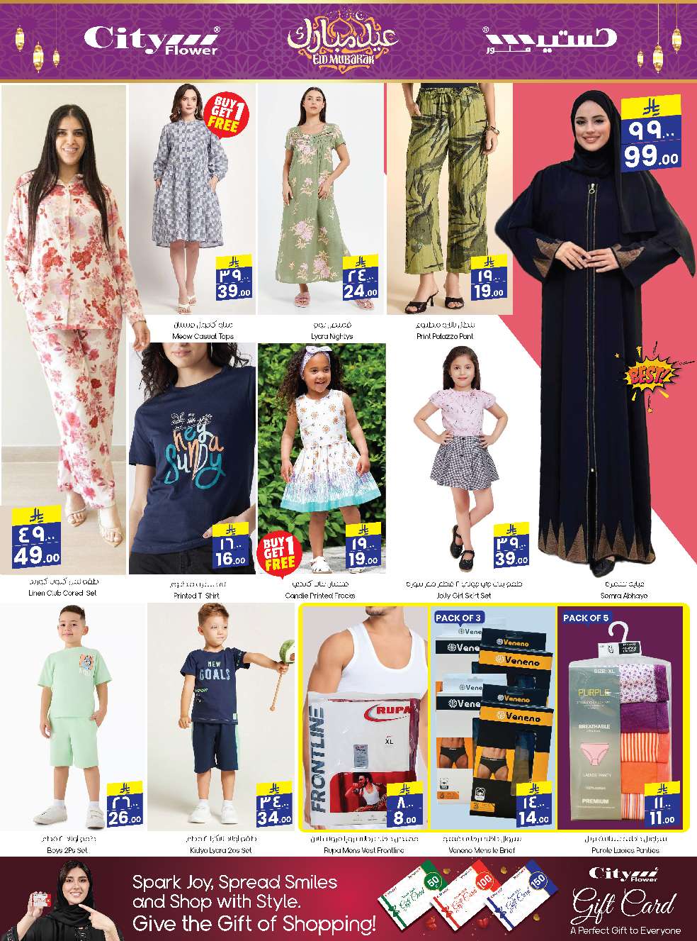 عروض سيتي فلور الجبيل الاسبوعية الاربعاء 28 مايو 2025 عيدكم مبارك 10 4fjunK - عروض سيتي فلور الجبيل الاسبوعية الاربعاء 28 مايو 2025 عيدكم مبارك