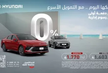 عروض سيارات هيونداي سوناتا وكونا من الجبر للتمويل – مايو 2025 7 5 16 - عروض سيارات هيونداي سوناتا وكونا من الجبر للتمويل – مايو 2025