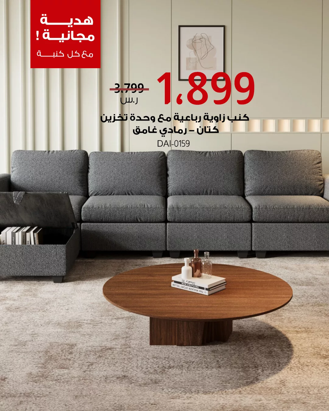 خصومات العيد من بيتونيا على أطقم الكنب الفاخرة مع هدايا مجانية وافتتاح فرع الرياض 2 5 29 - خصومات العيد من بيتونيا على أطقم الكنب الفاخرة مع هدايا مجانية وافتتاح فرع الرياض