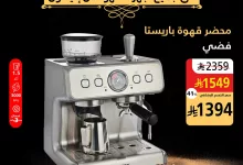 عروض مميزة على أجهزة إديسون من السيف غاليري – خصم إضافي 10٪ لفترة محدودة 5 5 37 - عروض مميزة على أجهزة إديسون من السيف غاليري – خصم إضافي 10٪ لفترة محدودة
