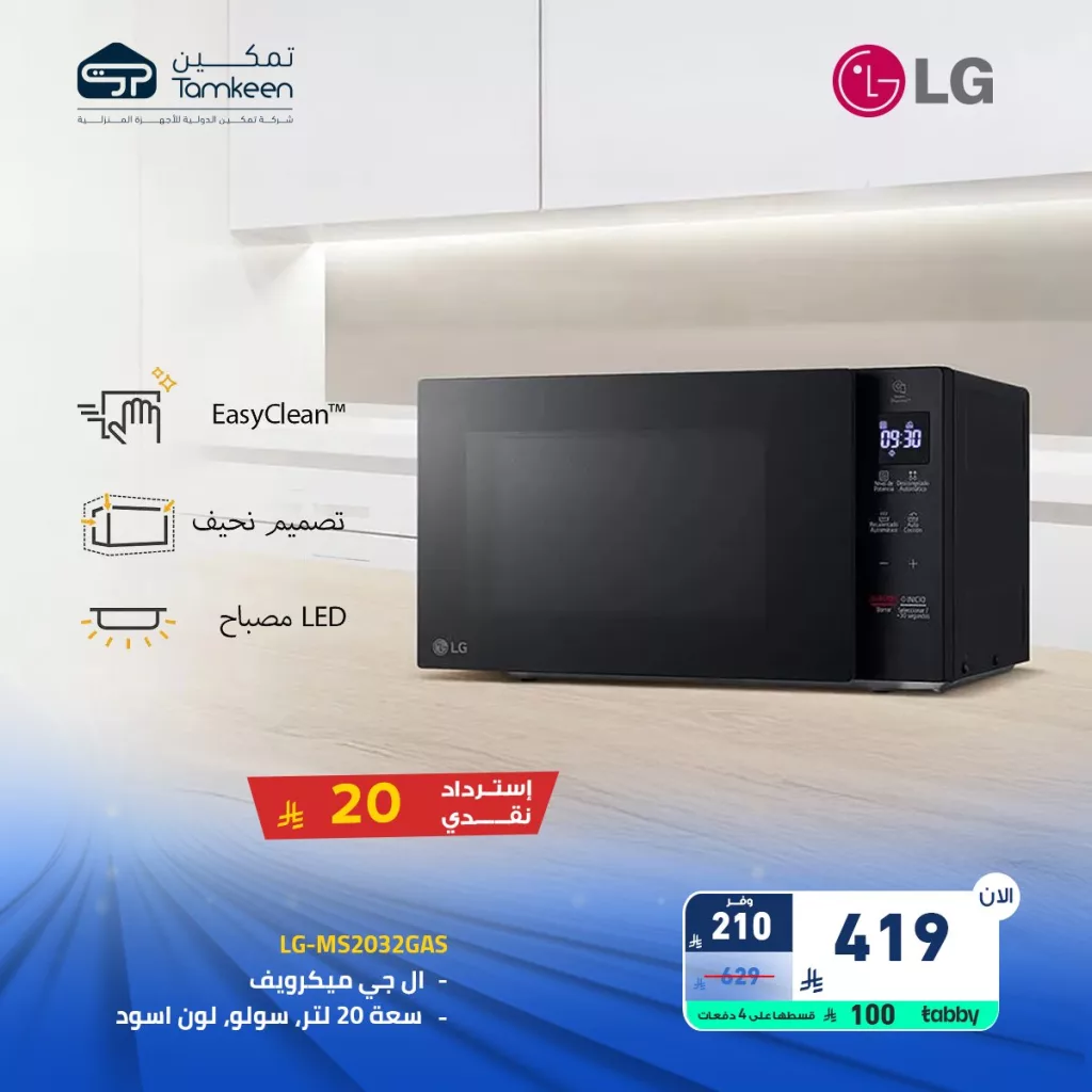 عروض تمكين للأجهزة المنزلية والإلكترونية – وفر من أول قطعة ابتداءً من 1500 ريال 3 5 49 - عروض تمكين للأجهزة المنزلية والإلكترونية – وفر من أول قطعة ابتداءً من 1500 ريال