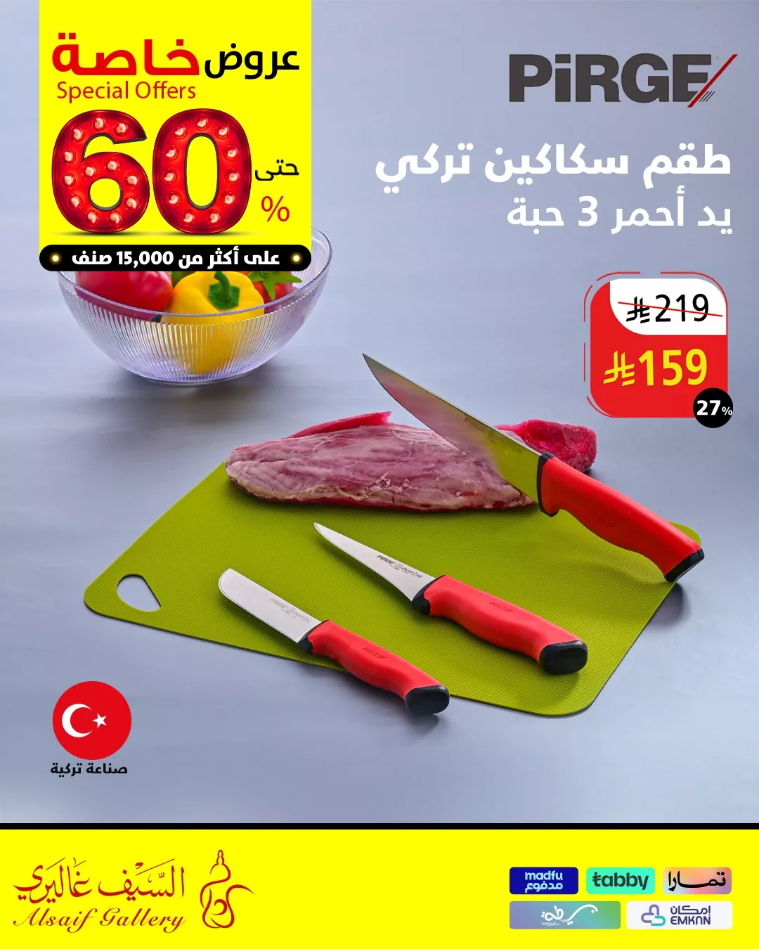 عروض السيف غاليري - خصومات مميزة على الأدوات الكهربائية وأدوات المطبخ | مايو 2025 1 5 63 - عروض السيف غاليري - خصومات مميزة على الأدوات الكهربائية وأدوات المطبخ | مايو 2025