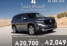 5 7 - عروض هوندا السعودية 2025 على بايلوت EX – أقساط علينا وتمويل مميز بنسبة 0.99%