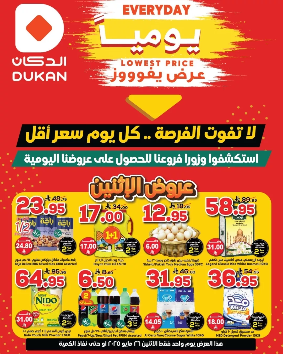 عروض الدكان جدة الطازج الاثنين 28 ذو القعدة 1446هـ اليوم فقط 4 500125209 755972853419296 4479596628074360126 n - عروض الدكان جدة الطازج الاثنين 28 ذو القعدة 1446هـ اليوم فقط