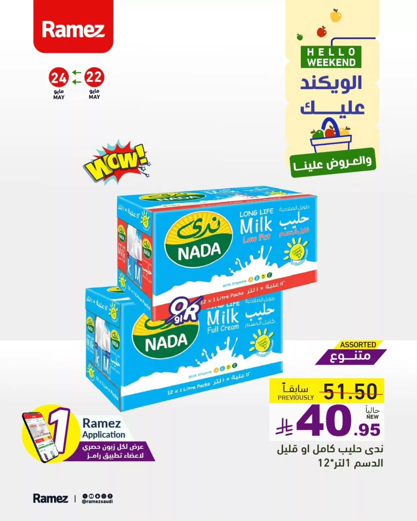 عروض اسواق رامز السعودية صفحة واحدة الخميس 22-5-2025 لمدة 3 ايام 9 500179982 679010951437972 8182427944492691366 n - عروض اسواق رامز السعودية صفحة واحدة الخميس 22-5-2025 لمدة 3 ايام