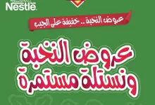 عروض اسواق النخبة صفحة واحدة الخميس 22/5/2025 | خفيفة علي الجيب 13 500206972 18404195824100094 2172349546401502877 n - عروض اسواق النخبة صفحة واحدة الخميس 22/5/2025 | خفيفة علي الجيب