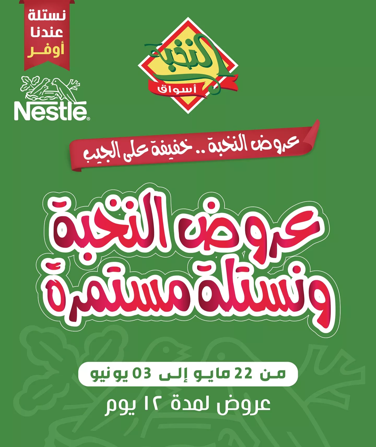 عروض اسواق النخبة صفحة واحدة الخميس 22/5/2025 | خفيفة علي الجيب 1 500206972 18404195824100094 2172349546401502877 n - عروض اسواق النخبة صفحة واحدة الخميس 22/5/2025 | خفيفة علي الجيب