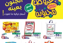 عروض أسواق رامز السعودية - الجنون بعينه من 25 حتى 30 مايو 2025 5 500334851 18511363273013001 1642232668456465864 n - عروض أسواق رامز السعودية - الجنون بعينه من 25 حتى 30 مايو 2025