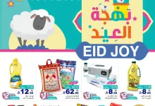 عروض اسواق رامز السعودية الاسبوعية الاحد 25 مايو 2025 | بهجة العيد 13 500412781 18511336675013001 8214480657351576688 n - عروض اسواق رامز السعودية الاسبوعية الاحد 25 مايو 2025 | بهجة العيد