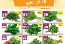 عروض مؤسسة حصاد البساتين صفحة واحدة الاربعاء 28/5/2025 لمدة يومان 11 500454505 1033486985556656 6337391266776459257 n - عروض مؤسسة حصاد البساتين صفحة واحدة الاربعاء 28/5/2025 لمدة يومان