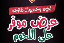 عروض اسواق النخبة صفحة واحدة الاثنين 26 مايو 2025 | لحوم و خضروات طازجة 4 500568578 18404869777100094 2263719992162434669 n - عروض اسواق النخبة صفحة واحدة الاثنين 26 مايو 2025 | لحوم و خضروات طازجة