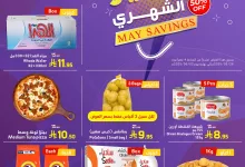 عروض اسواق العماد الاسبوعية الاثنين 26/5/2025 | مايو التوفير 2 500757610 18062138576277039 3299574510172968637 n - عروض اسواق العماد الاسبوعية الاثنين 26/5/2025 | مايو التوفير