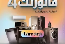 عروض الصندوق الأسود على الأجهزة المنزلية – 29 مايو 2025 الخصم ينادي والكاش باك يرد 11 500903846 1135134525310687 2323199093987436729 n - عروض الصندوق الأسود على الأجهزة المنزلية – 29 مايو 2025 الخصم ينادي والكاش باك يرد