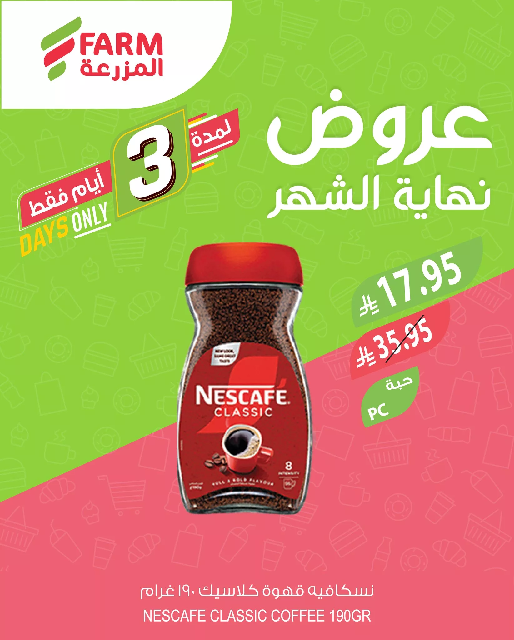 عروض نهاية الشهر من أسواق المزرعة – لمدة 3 أيام فقط من 27 مايو حتى 30 مايو 2025 2 502488550 1048888014046201 2346306530686089114 n - عروض نهاية الشهر من أسواق المزرعة – لمدة 3 أيام فقط من 27 مايو حتى 30 مايو 2025