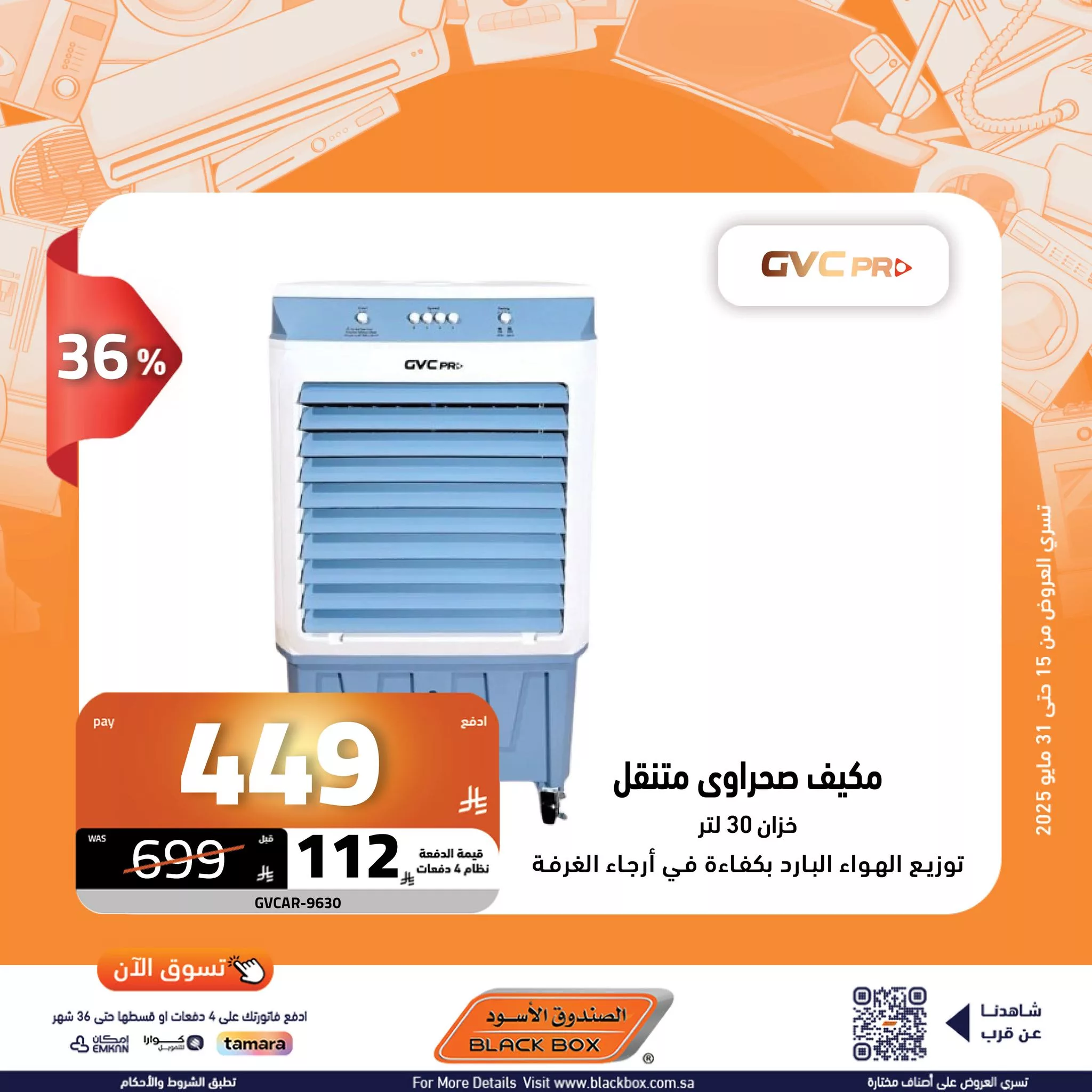 عروض الصندوق الأسود على الأجهزة المنزلية – 29 مايو 2025 الخصم ينادي والكاش باك يرد 19 502512875 1135139238643549 578986329250831522 n - عروض الصندوق الأسود على الأجهزة المنزلية – 29 مايو 2025 الخصم ينادي والكاش باك يرد