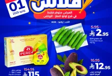 عروض لولو الرياض فرع الملز الاحد 1/6/2025 اليوم فقط 12 502525984 708689861683805 846564282345541483 n - عروض لولو الرياض فرع الملز الاحد 1/6/2025 اليوم فقط