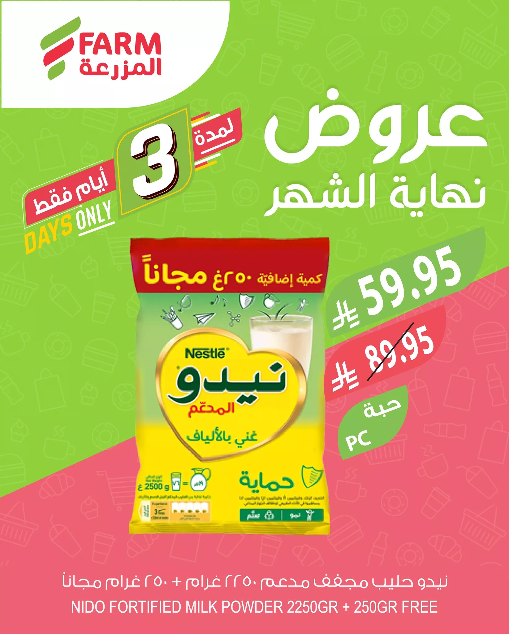 عروض نهاية الشهر من أسواق المزرعة – لمدة 3 أيام فقط من 27 مايو حتى 30 مايو 2025 4 502551875 1048887700712899 7361413723752763072 n - عروض نهاية الشهر من أسواق المزرعة – لمدة 3 أيام فقط من 27 مايو حتى 30 مايو 2025
