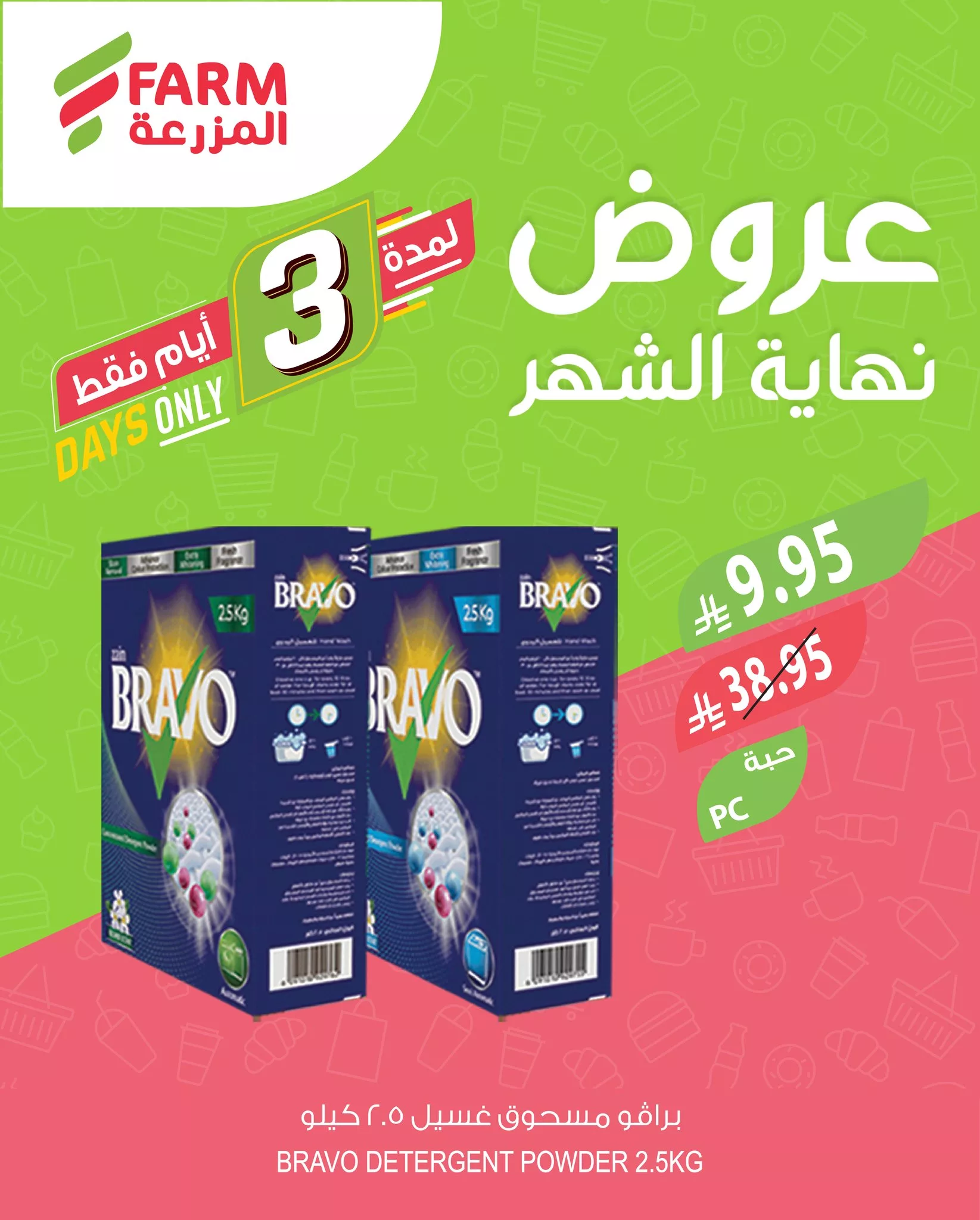 عروض نهاية الشهر من أسواق المزرعة – لمدة 3 أيام فقط من 27 مايو حتى 30 مايو 2025 9 502552534 1048887864046216 3405785070267277561 n - عروض نهاية الشهر من أسواق المزرعة – لمدة 3 أيام فقط من 27 مايو حتى 30 مايو 2025