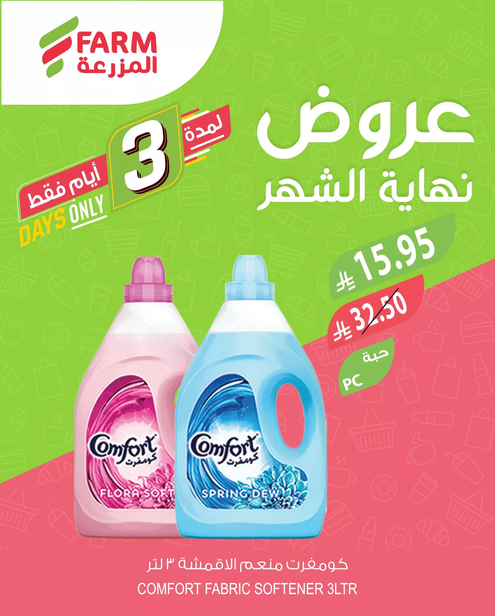 عروض نهاية الشهر من أسواق المزرعة – لمدة 3 أيام فقط من 27 مايو حتى 30 مايو 2025 10 502559834 1048887874046215 6233586424714769631 n - عروض نهاية الشهر من أسواق المزرعة – لمدة 3 أيام فقط من 27 مايو حتى 30 مايو 2025