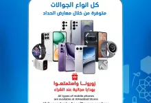 عروض الجوالات في معارض الحداد - هدايا مجانية مع كل عملية شراء 7 502576631 1167267285443932 8982483263587561391 n - عروض الجوالات في معارض الحداد - هدايا مجانية مع كل عملية شراء