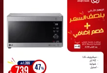 عروض المنيع الاسبوعية حتي الاربعاء 4 يونيو 2025 اشتر جهاز و الثاني بنصف السعر 12 502669561 1039140048324972 4672756150625628089 n - عروض المنيع الاسبوعية حتي الاربعاء 4 يونيو 2025 اشتر جهاز و الثاني بنصف السعر