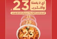عروض مطعم كازاباستا علي أي 2 باستا او اكثر بأرخص الاسعار لفترة محدودة الاحد 1-6-2025 7 502683508 18376079041132032 7689641461152805382 n - عروض مطعم كازاباستا علي أي 2 باستا او اكثر بأرخص الاسعار لفترة محدودة الاحد 1-6-2025