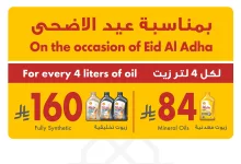 عروض شل السعودية علي تغير الزيوت باسعار رائعة بمناسبة عيد الاضحي المبارك 6 502914507 18460918387079395 1171360867129199509 n - عروض شل السعودية علي تغير الزيوت باسعار رائعة بمناسبة عيد الاضحي المبارك
