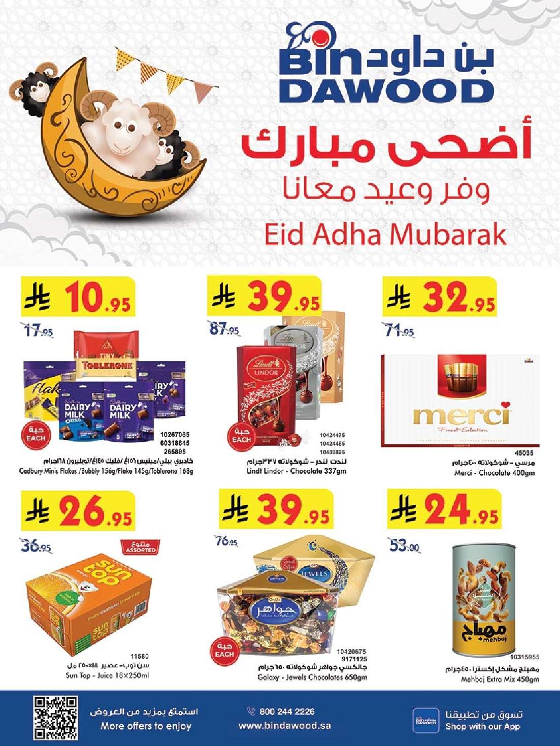 عروض بن داود مكة المكرمة الاسبوعية الاربعاء 28 مايو 2025 اضحي مبارك 1 56cdgE - عروض بن داود مكة المكرمة الاسبوعية الاربعاء 28 مايو 2025 اضحي مبارك
