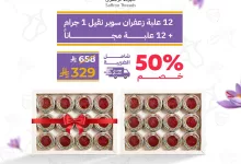 عروض خيوط الزعفران خصم 50% اشتري 12 علبه وأحصل على 12 علبة مجانا 6 6 12 - عروض خيوط الزعفران خصم 50% اشتري 12 علبه وأحصل على 12 علبة مجانا