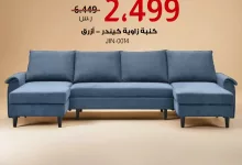 خصومات العيد من بيتونيا على أطقم الكنب الفاخرة مع هدايا مجانية وافتتاح فرع الرياض 4 6 16 - خصومات العيد من بيتونيا على أطقم الكنب الفاخرة مع هدايا مجانية وافتتاح فرع الرياض