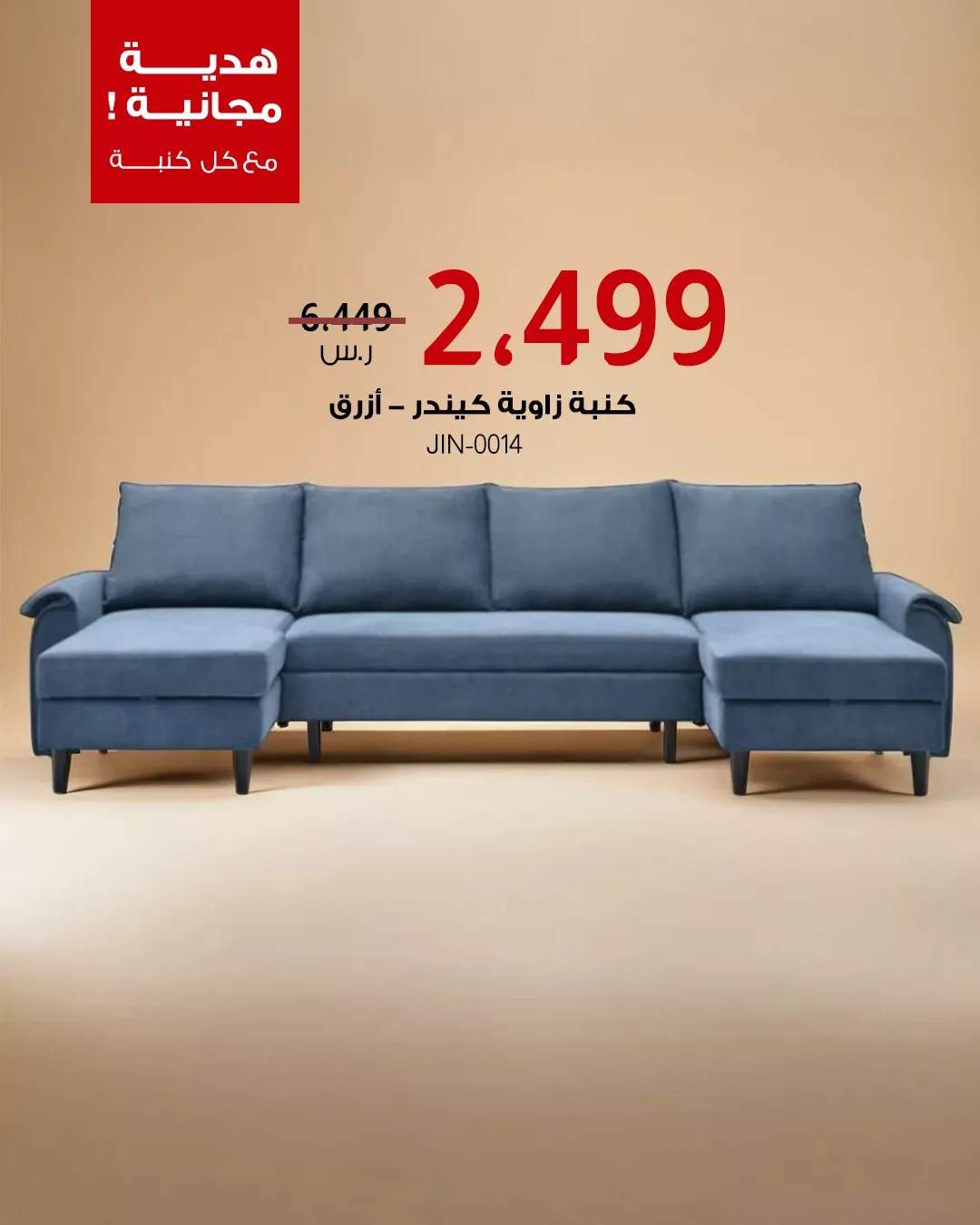 خصومات العيد من بيتونيا على أطقم الكنب الفاخرة مع هدايا مجانية وافتتاح فرع الرياض 1 6 16 - خصومات العيد من بيتونيا على أطقم الكنب الفاخرة مع هدايا مجانية وافتتاح فرع الرياض