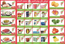 683c cbe6 7b7b 8bfb.jpg - عروض اسواق المزرعة المنطقة الغربية الطازج الاثنين 11/5/2025 اليوم فقط