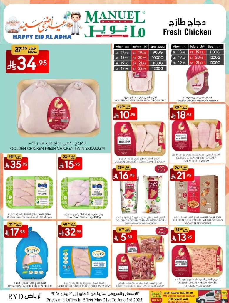 عروض مانويل الرياض الاسبوعية الاربعاء 28/5/2025 | تخفيضات عيد الاضحي 7 6Ct8WL - عروض مانويل الرياض الاسبوعية الاربعاء 28/5/2025 | تخفيضات عيد الاضحي