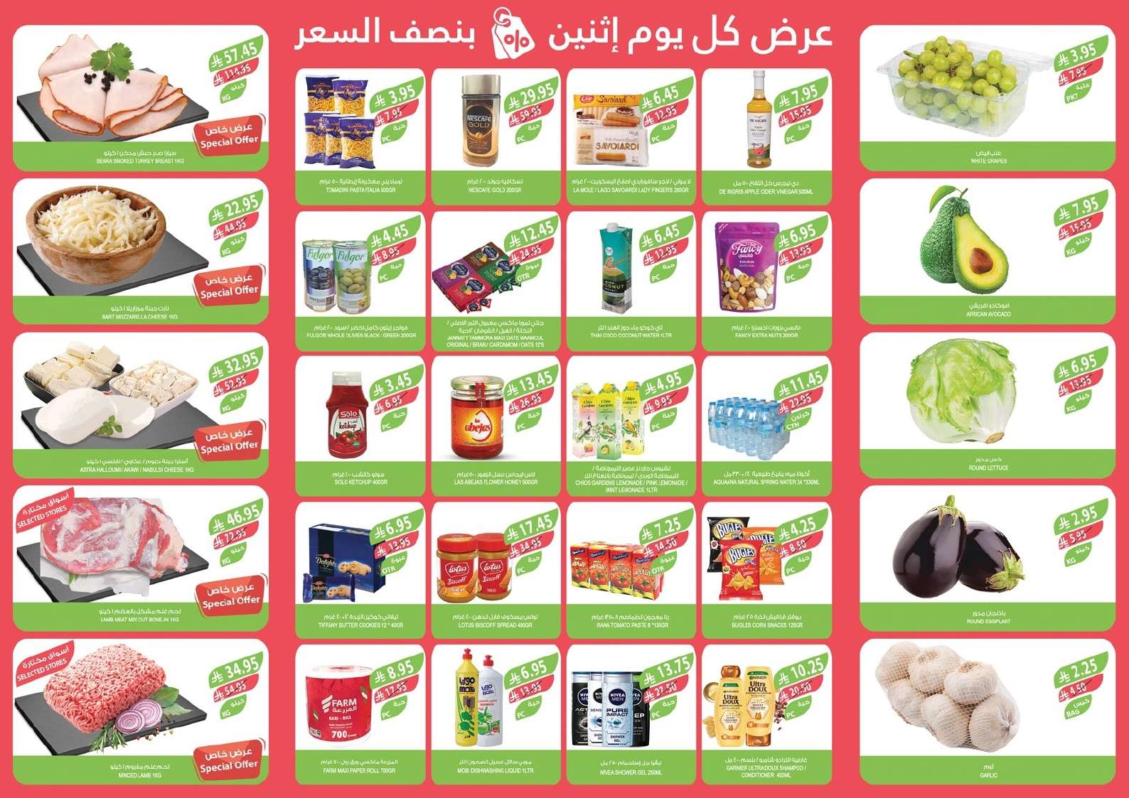 عروض اسواق المزرعة المنطقة الشرقية الطازج الاثنين 19-5-2025 اليوم فقط 2 - عروض اسواق المزرعة المنطقة الشرقية الطازج الاثنين 19-5-2025 اليوم فقط